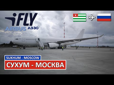 Видео: iFLY: Сухум - Москва на Airbus A330-200 | Trip Report | Sukhum - Moscow | Russia