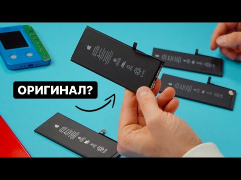 Видео: Аккумулятор iPhone: оригинальный, копия и с УВЕЛИЧЕННОЙ ёмкостью. ТЕСТ