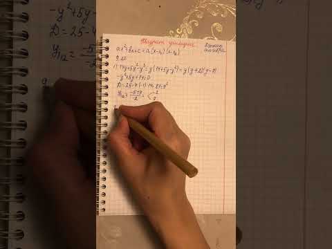 Видео: Квадрат үшмүше|8 сынып