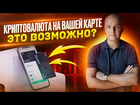 Видео: ОБЗОР TANGEM WALLET - надежный кошелек для хранения крипты или просто игрушка?