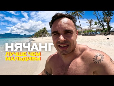 Видео: Остаемся Жить в Нячанге! Нашли Дикий Райский Пляж. Наши Вьетнамские Будни. Влог #нячанг2025
