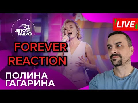 Видео: POLINA GAGARINA Полина Гагарина - Навсегда (LIVE @ Авторадио) REACTION