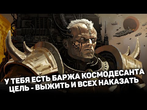 Видео: ВАРХАММЕР В КОСМОСЕ | Void War Demo