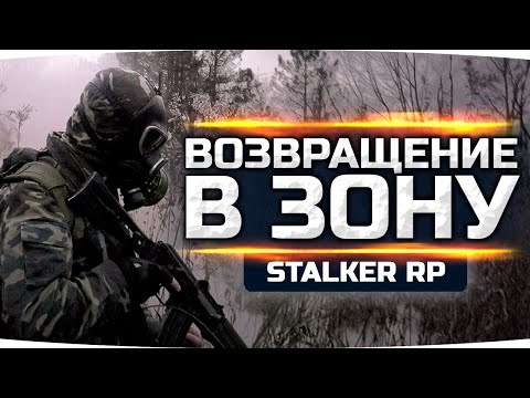 Видео: Я ЖДАЛ ЭТОТ ШЕДЕВР ДВА ГОДА! ● ВОЗВРАЩЕНИЕ В ЗОНУ ● STALKER ONLINE RP #1