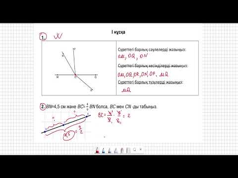 Видео: 7 сынып ГЕОМЕТРИЯ БЖБ 1-тоқсан