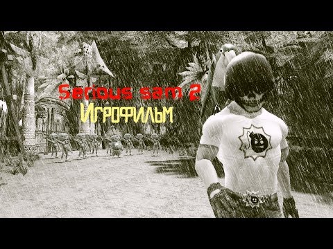 Видео: Serious Sam II [игрофильм]