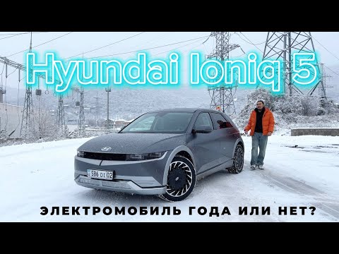 Видео: Обзор Hyundai Ioniq 5. Это лучший электромобиль или ждём обновление?