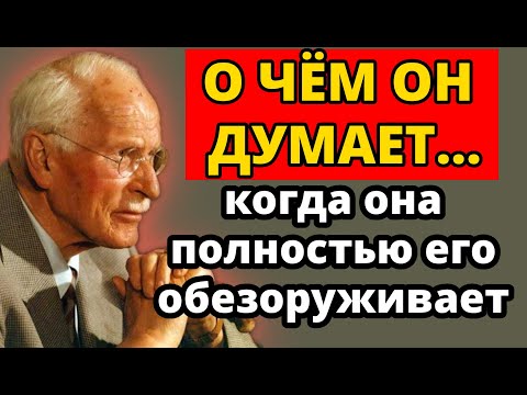 Видео: Что происходит в сознании мужчины, когда он встречает женщину, сильнее его эго | Карл Юнг