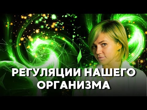 Видео: Сравнение НЕРВНОЙ и ГУМОРАЛЬНОЙ РЕГУЛЯЦИИ | Total control | Подготовка к ЕГЭ 2023 по БИОЛОГИИ