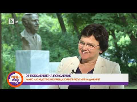 Видео: Преди обед: 100 години от рождението на основателя на ансамбъл "Тракия" - Кирил Дженев