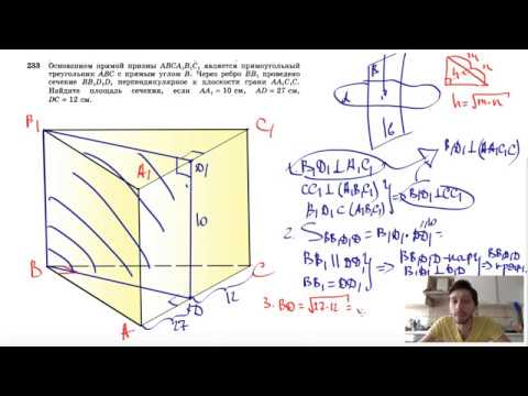 Видео: №233. Основанием прямой призмы АВСA1B1C1 является прямоугольный треугольник ABC
