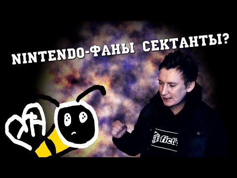 Видео: [Нинтендобои - сектанты] Разбор фактов от NOVOE OLDOVOE