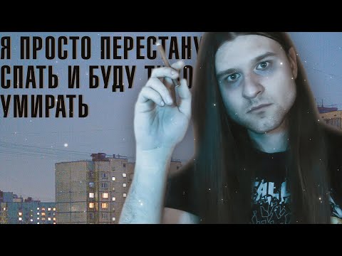 Видео: А что, ЕСЛИ НЕ СПАТЬ? - ДЕПРИВАЦИЯ СНА | Демон