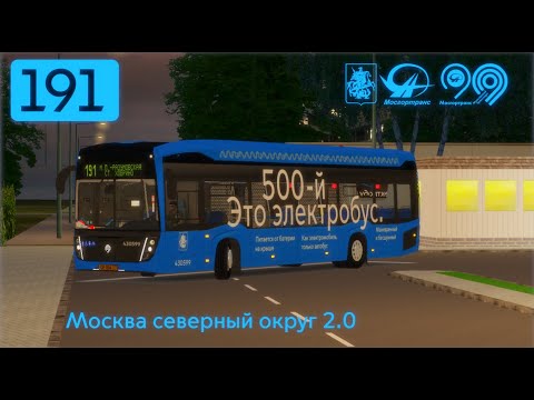Видео: OMSI 2  500-й КамАЗ 6282 в Москве, 191 маршрут + обновлённый информатор. Первая часть.