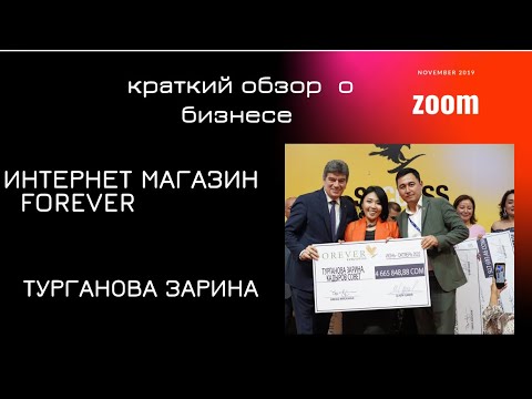 Видео: Конференция Zoom Зарина Турганова