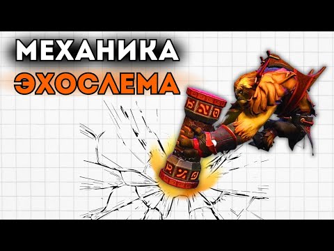 Видео: КАК НА САМОМ ДЕЛЕ РАБОТАЕТ ЭХОСЛЕМ