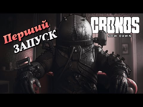 Видео: Cronos: The New Dawn | Перший ЗАПУСК | No Commentary