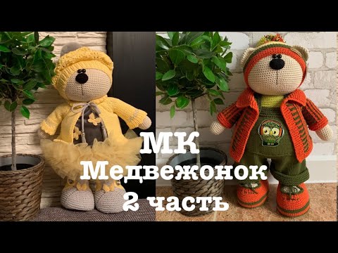 Видео: Медвежонок крючком.