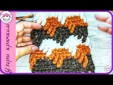 Видео: Узор крючком из толстой пряжи трехцветный.