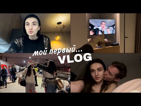 Видео: Мой первый VLOG || Будни коуча | Правила в отношениях | Мама приезжает из Анапы