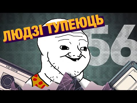 Видео: Тэлефоны і сацсеткі робяць з людзей дэбілаў | #Відзік 56