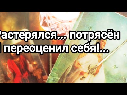 Видео: Осознал о Вас 💌💯🌞❗ Что говорит сам себе о Вас 💯😱💌 Мысль,которая не покидает его ❗💯💌🌞❤️❤️
