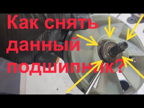 Видео: как снять подшипник без доступа для съёмника?