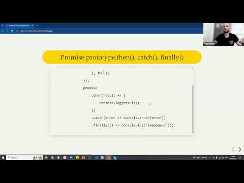 Видео: Promises, async/await. Static Methods of Promise - Александр Клинцевич