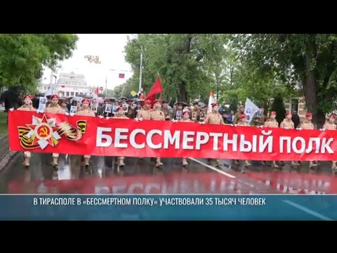 Видео: «Бессмертный полк» в Тирасполе собрал 35 тысяч человек