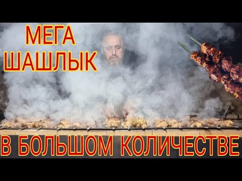 Видео: Как мариновать и жарить шашлык правильно.