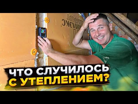 Видео: ✅ УТЕПЛЕНИЕ ПЕНОПОЛИСТИРОЛОМ СПУСТЯ 7 ЛЕТ | УТЕПЛЕНИЕ ЭППС 2-ГО ЭТАЖА | УТЕПЛЕНИЕ МАНСАРДЫ