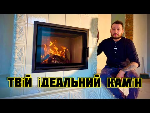 Видео: Ми Це Зробили.Таким Повинен Бути Камін.Гріє Та Тримає Тепло.