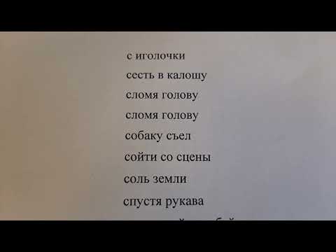 Видео: Фразеолог. мин.  ВПР по русс. яз.6 класс. 2часть.