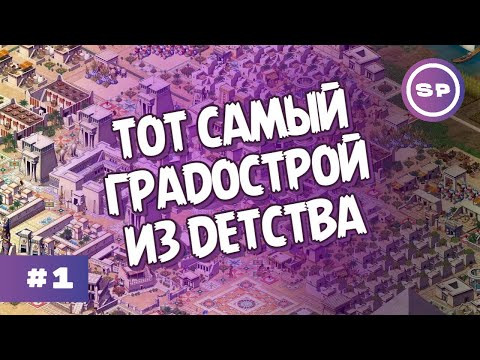 Видео: ПОСТРОЙ ЕГИПЕТ ЗАНОВО! || PHARAOH: A NEW ERA #1 || МЕМФИС