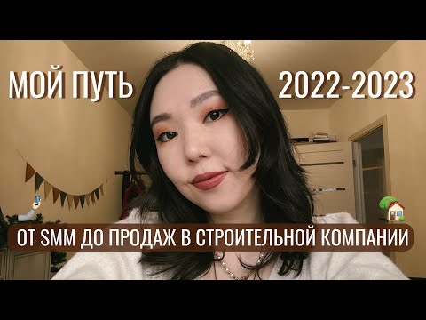 Видео: МОЙ ПУТЬ | ГРАФДИЗ - SMM - СТРОИТЕЛЬСТВО 🤎🏡