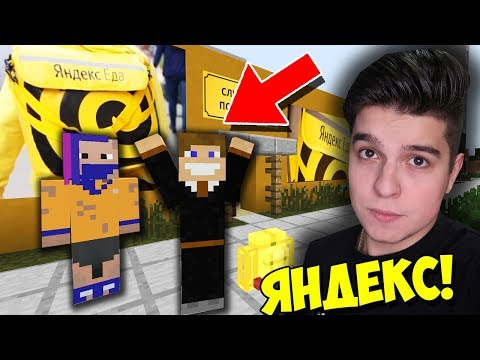 Видео: СТУДЕНТЫ УСТРОИЛИСЬ НА РАБОТУ В ЯНДЕКС ЕДУ В МАЙНКРАФТ | ВЫЖИВАНИЕ СТУДЕНТА В MINECRAFT
