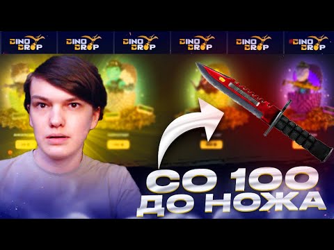 Видео: КАК ИЗМЕНИЛАСЬ ВЫДАЧА НА DINODROP ПОСЛЕ ЭТОЙ ОБНОВЫ В КСГО2!?