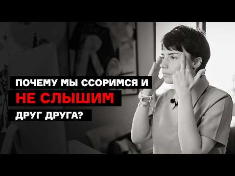 Видео: Как разговаривать с партнером без ссор и конфликтов?