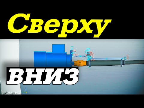 Видео: Компас 3D: Проектирование сверху вниз - вращение контура эскиза