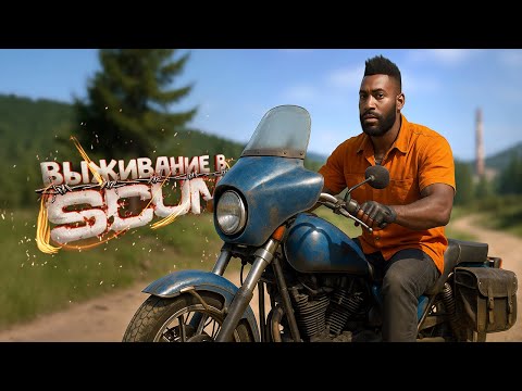 Видео: Двенадцатый день безумного выживания в SCUM