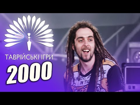 Видео: DIEZEL 🖤 Green Grey - Таврійські Ігри 2000