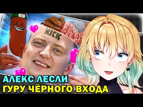 Видео: ПЛАНЯ РЕАКЦИЯ: ГЕНЕРАЛ ОЗАБОЧЕНЫХ ВОЙСК - ПИКАП ГУРУ АЛЕКС ЛЕСЛИ / BVS