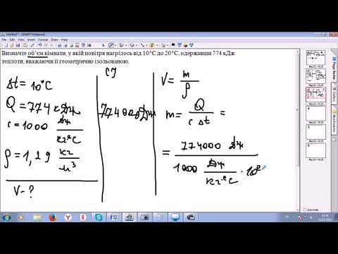 Видео: Кількість теплоти. Питома теплоємність речовини. Розв'язування задач