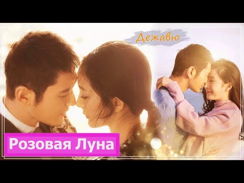 Видео: Клип к фильму Ты - моё солнце | You Are My Sunshine (Zhao Mo Sheng & He Yi Chen) - Дежавю MV