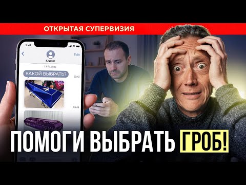 Видео: Как работать с клиентом, который хочет умереть? СУПЕРВИЗИЯ, которую должен увидеть КАЖДЫЙ ПСИХОЛОГ