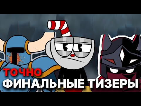 Видео: "ФИНАЛЬНЫЕ" ТИЗЕРЫ ICS | ТЕОРИИ INDIE CROSS SERIES 9