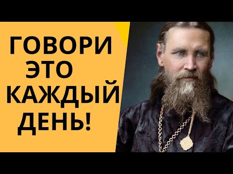 Видео: Говори это каждый день! Иоанн Кронштадтский