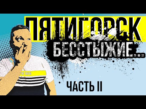 Видео: ПЯТИГОРСК. ЗАЧЕМ ПЛАТИТЬ БОЛЬШЕ? БЕСПЛАТНЫЕ ТЕРМАЛЬНЫЕ ИСТОЧНИКИ. ВЕРХНИЙ РЫНОК.