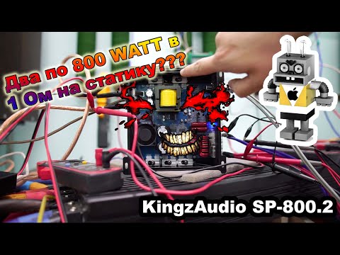 Видео: Два по 800 WATT в 1 Ом на статику??? KingzAudio SP-800.2!