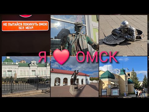 Видео: ОМСК . ПРО ЖИЗНЬ .ПРОГУЛКА ПО НАБЕРЕЖНОЙ. РОДИНА